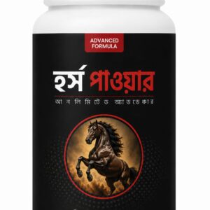Horse Power- হর্স পাওয়ার